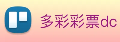 多彩彩票dc Logo